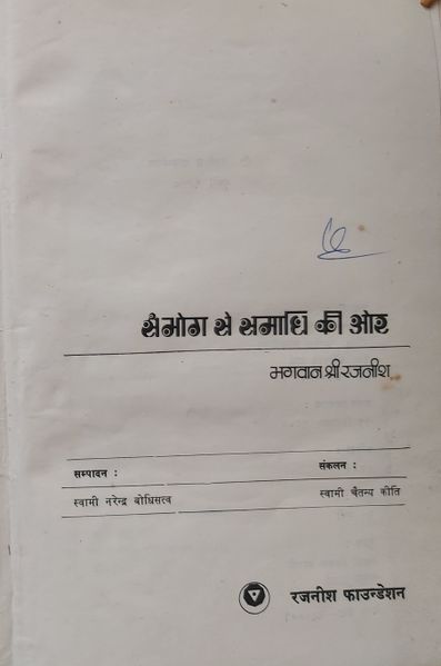 File:Sambhog Se Samadhi Ki Or 1978 title-p.jpg