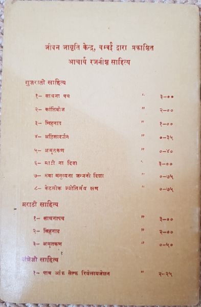 File:Ahinsa Darsana 1967 back cover - Gujarati.jpg