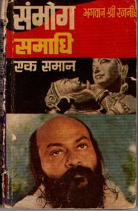 Sambhog-Samadhi Ek Samaan, Pushpi ~1972~1974
