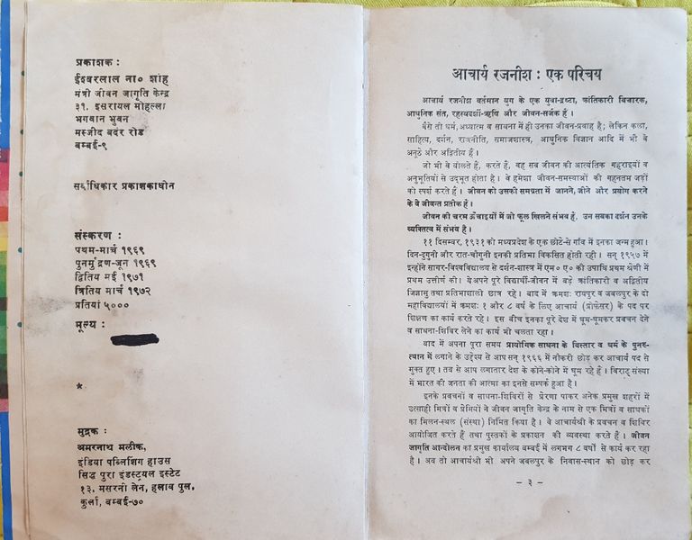File:Sambhog Se Samadhi Ki Or 1972 pub-info.jpg