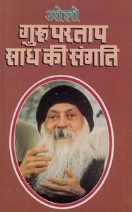 Guru-Partap Sadh Ki Sangati, Diamond 1999