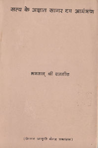 Satya Ke Agyat Sagar Ka Amantran, JJK 1970