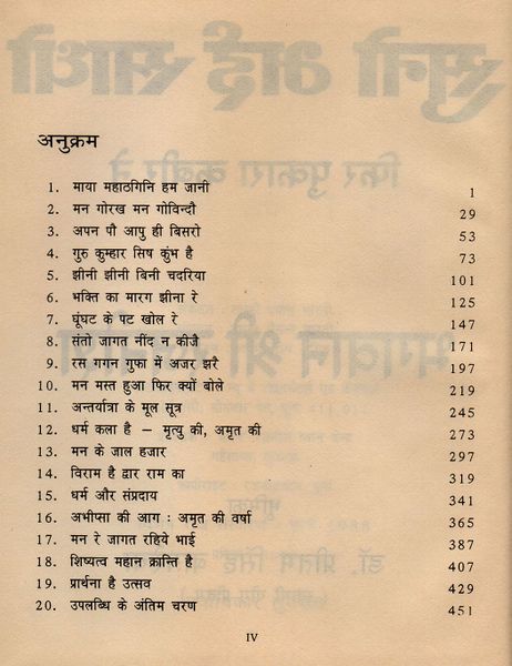 File:Suno Bhai Sadho 20 1988 contents.jpg