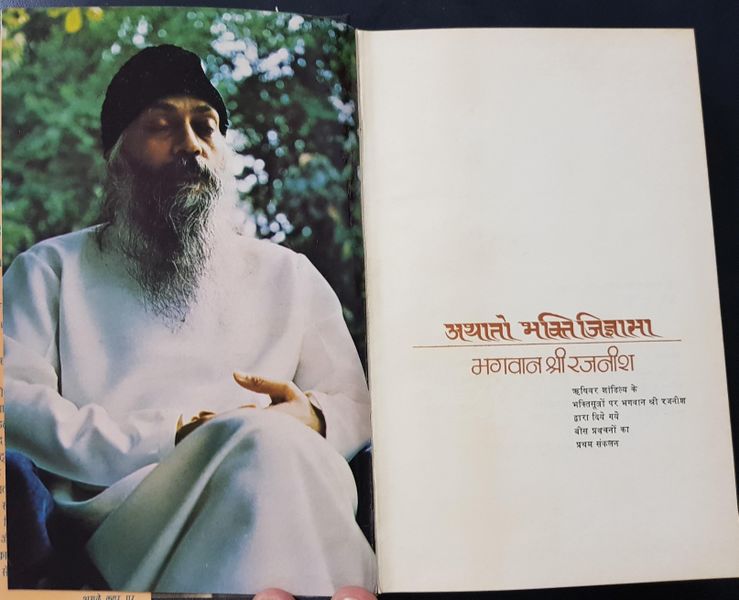 File:Athato Bhakti Jigyasa, Bhag 1 1978 title-p.jpg