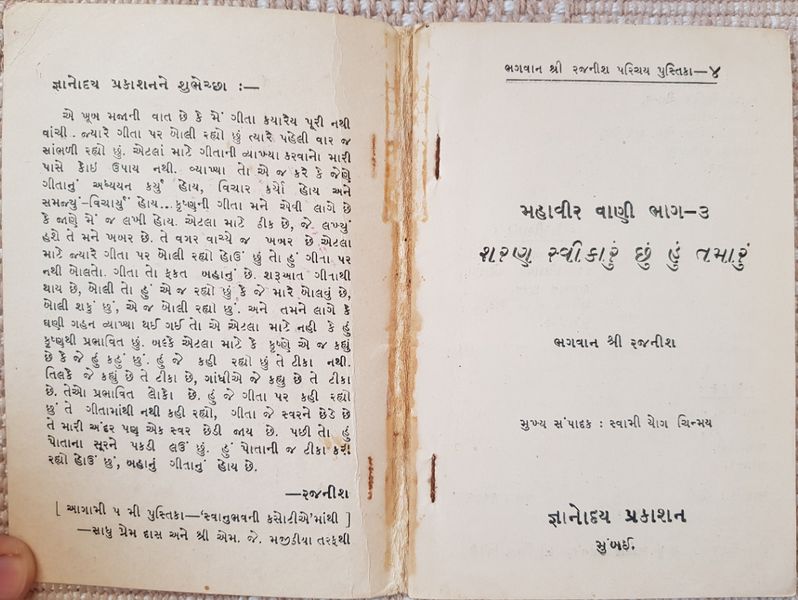 File:Sarana Svikarum Chum Hum Tamarum 1972 title-p - Gujarati.jpg