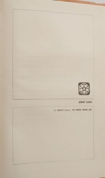 File:Athato Bhakti Jigyasa, Bhag 1 1978 ch.20.jpg