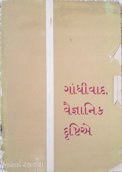 File:Gandhivad - Vaignanik Drashtie2 cover - Gujarati.jpg