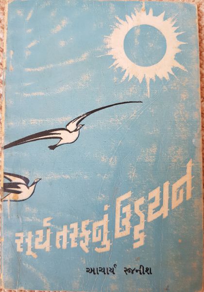 File:Surya Taraphanum Uddayana 1968 cover - Gujarati.jpg