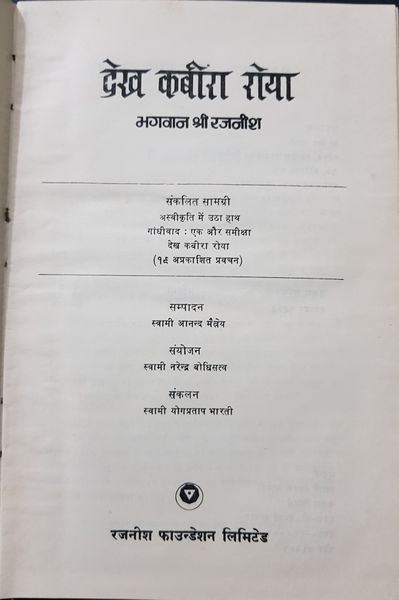 File:Dekh Kabira Roya 1979 title-p.jpg