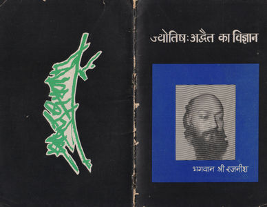 Jyotish: Advait Ka Vigyan, JJA, 1972