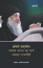 Thumbnail for File:Osho Udghosh 2014 cover.jpg