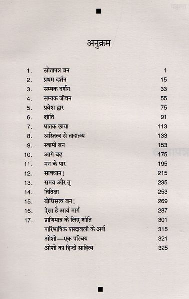 File:Samadhi Sapt Dwar 2004 contents.jpg