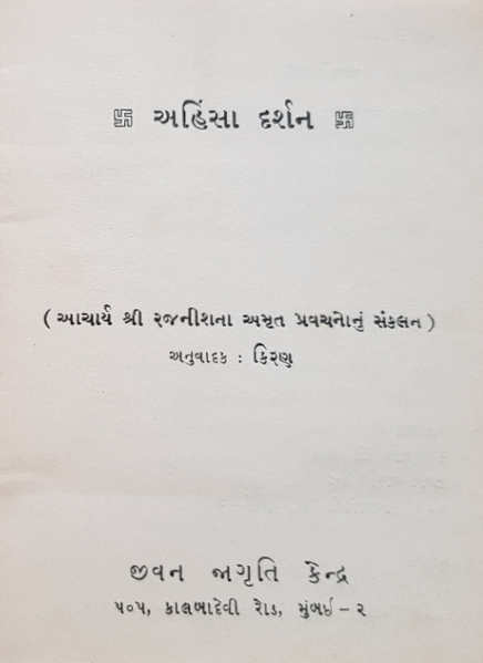 File:AhinsaDarshanGJ65-title page.png