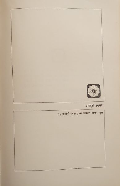 File:Athato Bhakti Jigyasa, Bhag 1 1978 ch.12.jpg