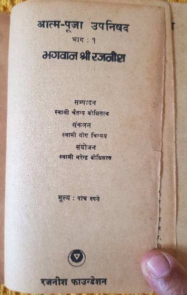 File:Atma-Puja-1980-Bhag1-title-p.jpg