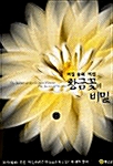 File:Hwang-geumkkoch-ui bimil - Korean.jpg