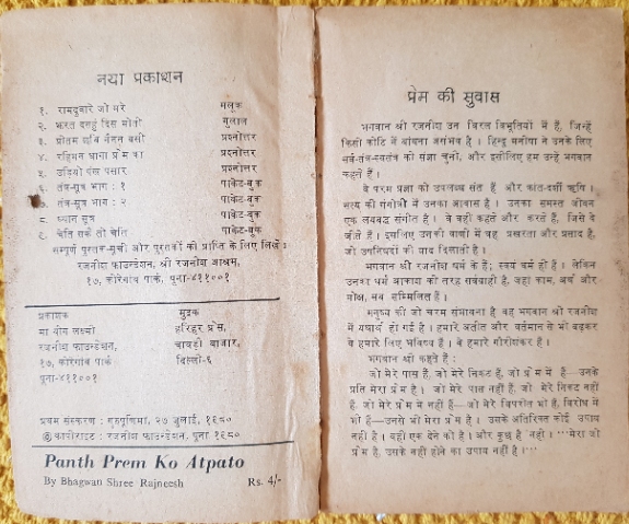 File:Panth Prem Ko Atpato 1980 pub-info.jpg