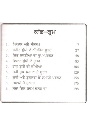 File:Dhyan Suttar 2012 contents - Punjabi.jpg