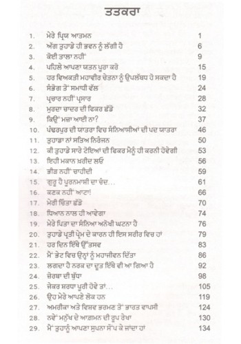 File:Mere Priya Aatman 2013 contents - Punjabi.jpg