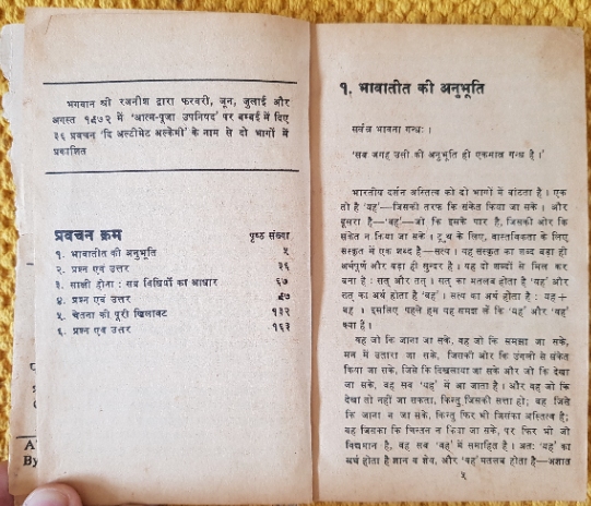File:Atma-Puja Upanishad, Bhag 3-UA-1 1980 contents.jpg