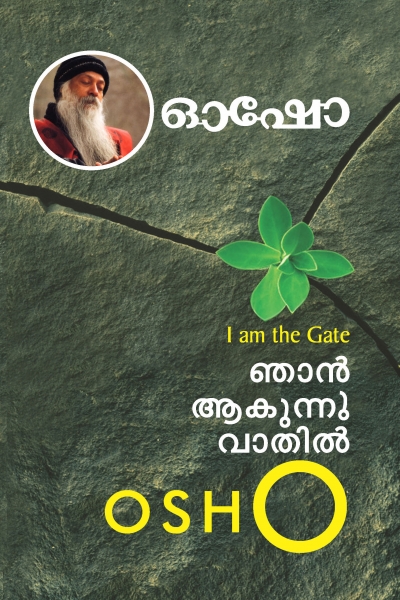 File:Njan Aakunnu Vathil - Malayalam.jpg