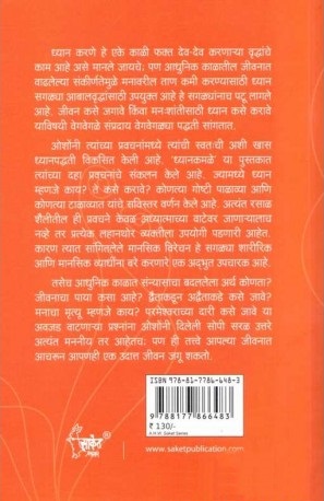 File:Dhyan Kamle 2011 back cover - Marathi.jpg