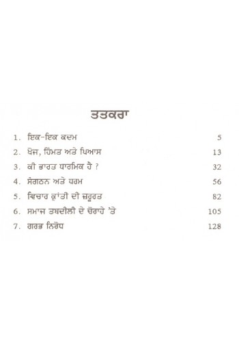 File:Ik Ik Kadam 2011 contents - Punjabi.jpg