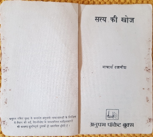 File:Satya Ki Khoj 1974 title-p.jpg