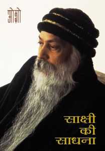 Sakshi Ki Sadhana, Rebel 2003