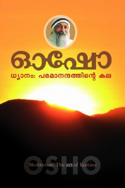 File:Dhyanam Paramanandathinte Kala - Malayalam.jpg