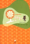 File:Olenji bug - Korean.jpg