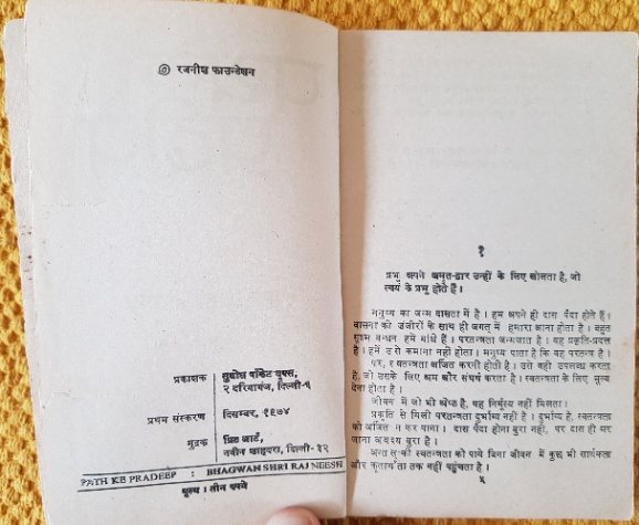 File:Path Ke Pradeep 1974 pub-info.jpg
