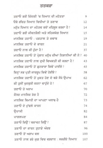 File:Tanao Mukt Jeevan contents - Punjabi.jpg