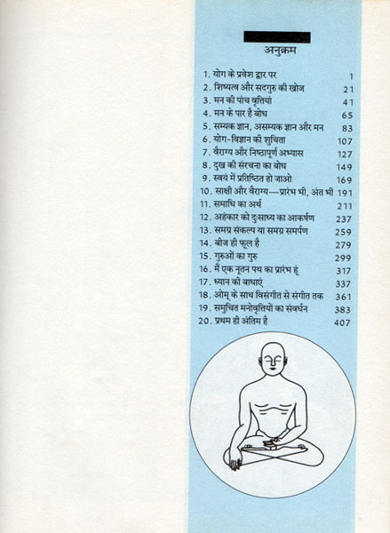 File:Patanjali Bhag-1 1997 contents.jpg