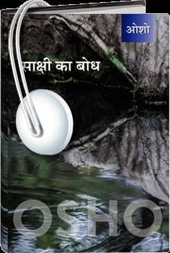 File:Sakshi Ka Bodh Audio.jpg