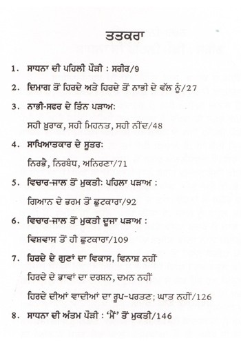 File:Antaryatra 2011 contents - Punjabi.jpg