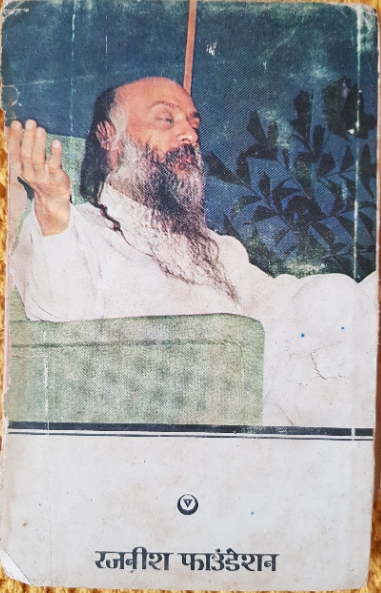 File:Atma-Puja-1980-Bhag1-back-cover.jpg