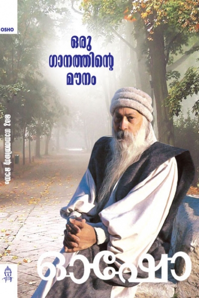 File:Oru Ganathinte Mounam1 - Malayalam.jpg