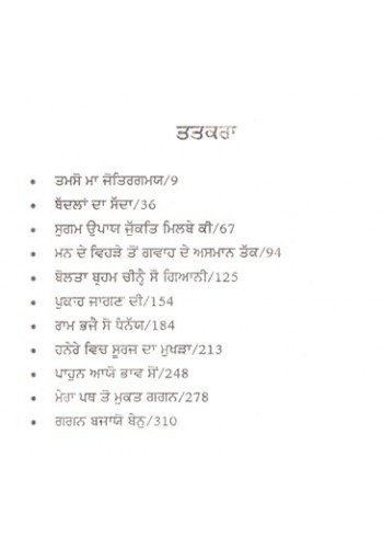 File:Gur Partaap Saadh Ki Sangat 2012 contents - Punjabi.jpg
