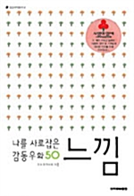 File:Naleul salojab-eun gamdong-uhwa 50 neukkim - Korean.jpg