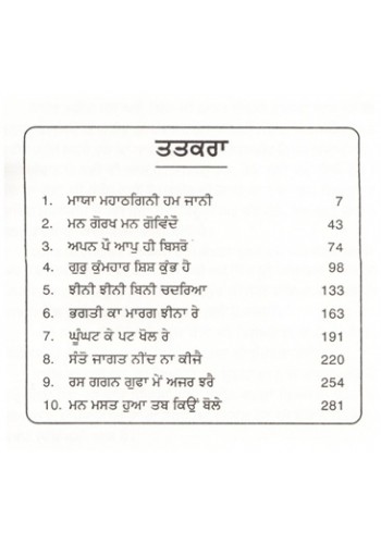 File:Suno Bhai Sadho 2011 contents - Punjabi.jpg