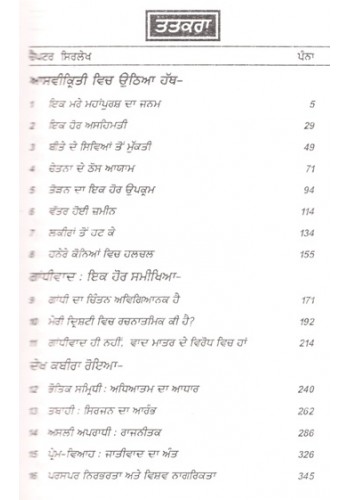 File:Dekh Kabira Roy 2012 contents 1.jpg
