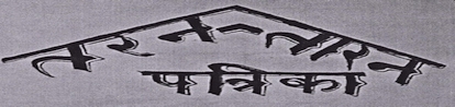 File:Manuscripts ~ Taran-Taaran Patrika title.jpg