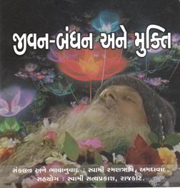 File:Jivan Bandhan Ane Mukti - Gujarati.jpg