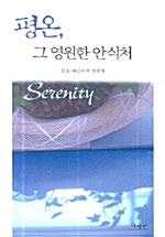 File:Pyeong-on, geu yeong-wonhan ansigcheo - Korean.jpg