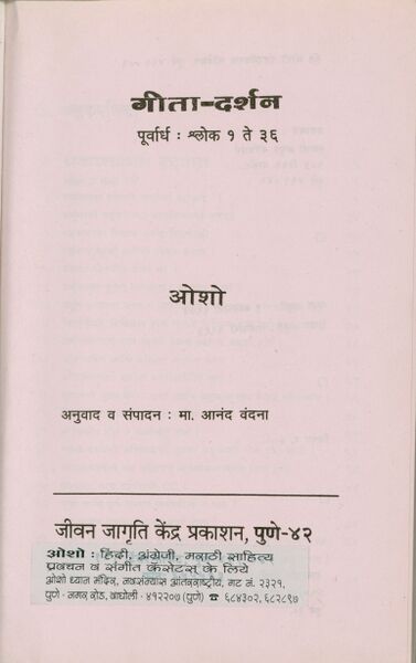 File:Geeta Darshan Adhyaya 2, Purvardh 1992 title-p.jpg