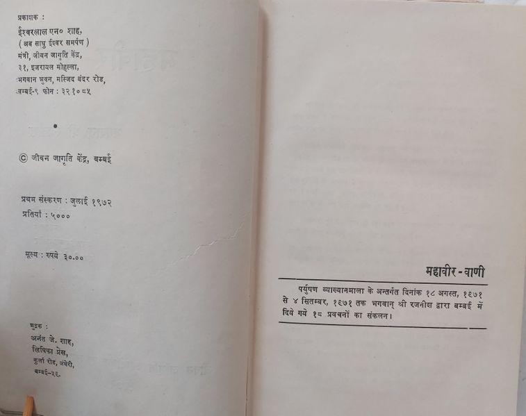 File:Mahaveer-Vani, Bhag 1 1972 pub-info.jpg