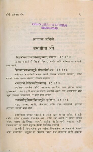 File:Osho Patanjal Yog, Bhag 2 1993 (Marathi) ch.1.jpg