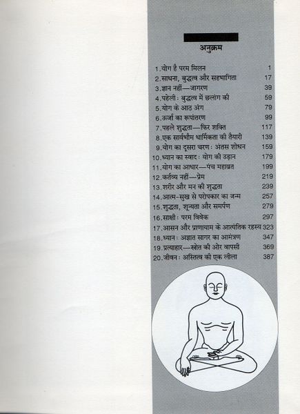 File:Patanjali Bhag-3 1994 contents.jpg