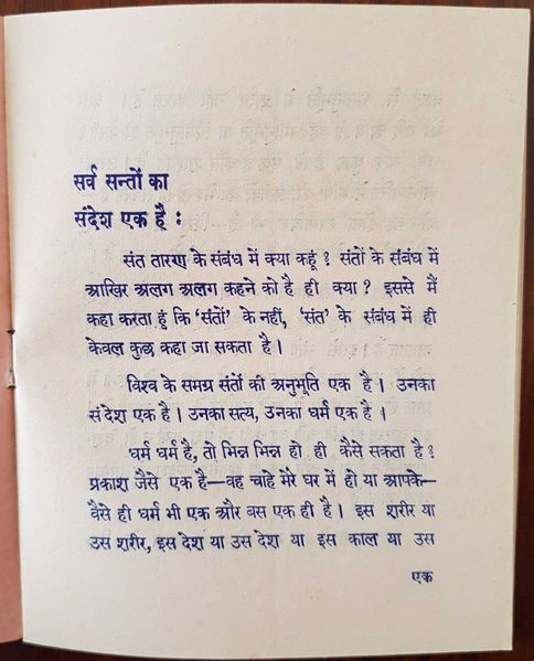 File:Sant Taaran Taran Ka Amar Sandesh p.1.jpg